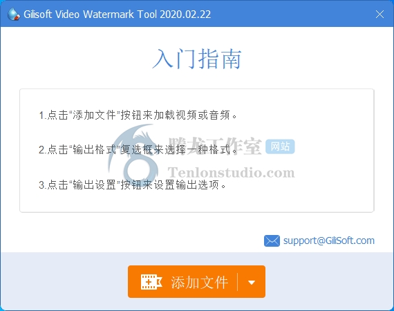 视频水印工具 GiliSoft Video Watermark Tool v2020.02.22 破解版