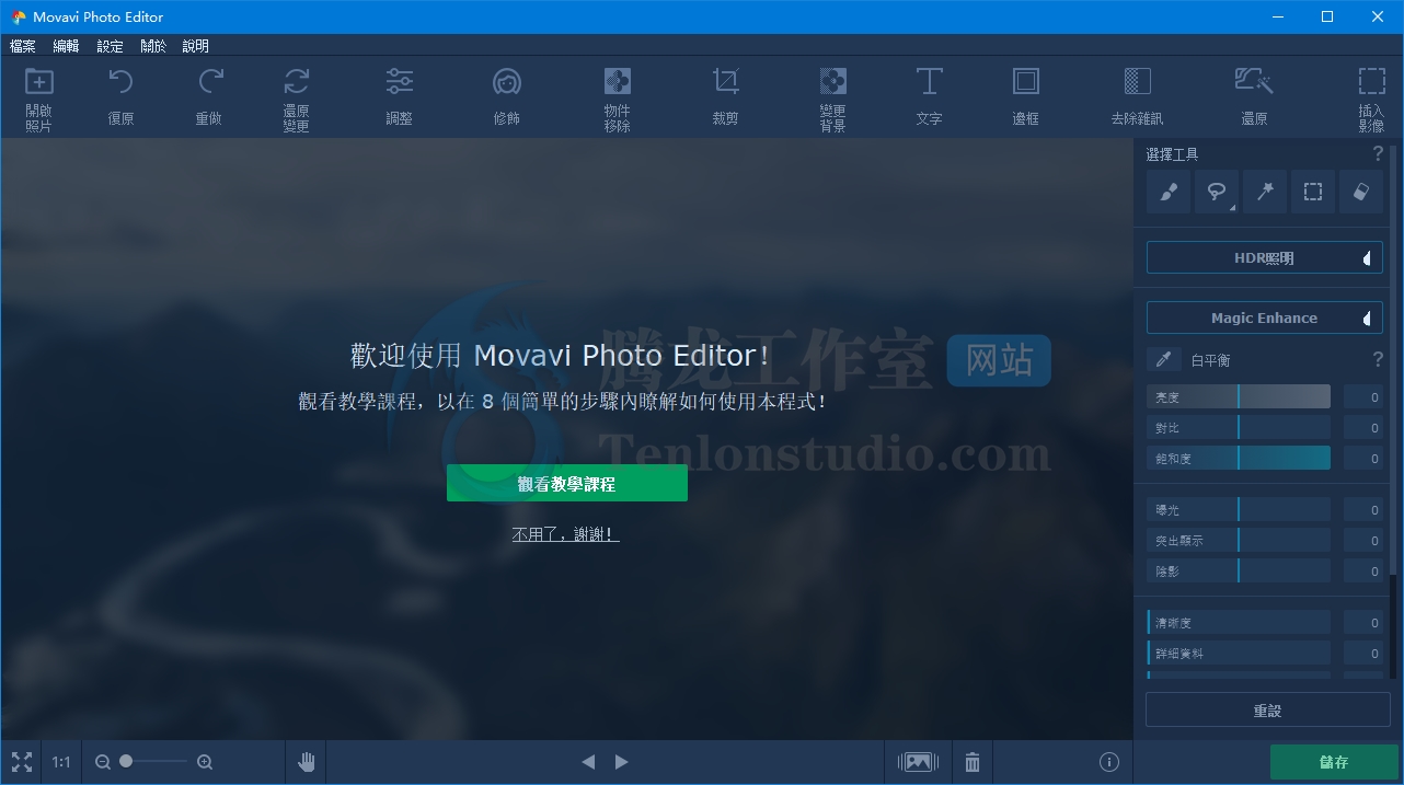 图像编辑软件 Movavi Photo Editor v6.2.0 破解版