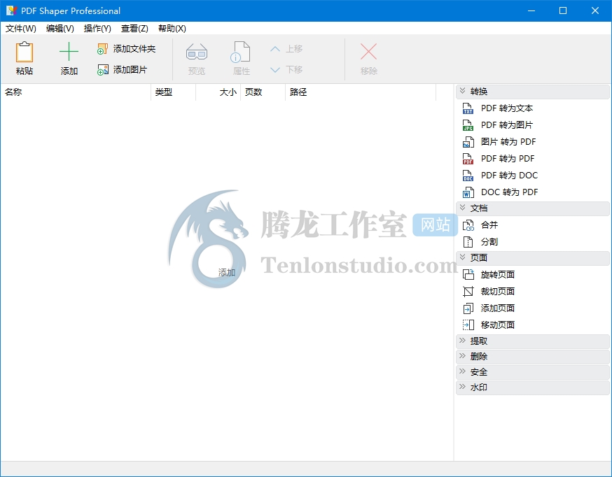 PDF格式转换工具 PDF Shaper Professional v10.5 破解版