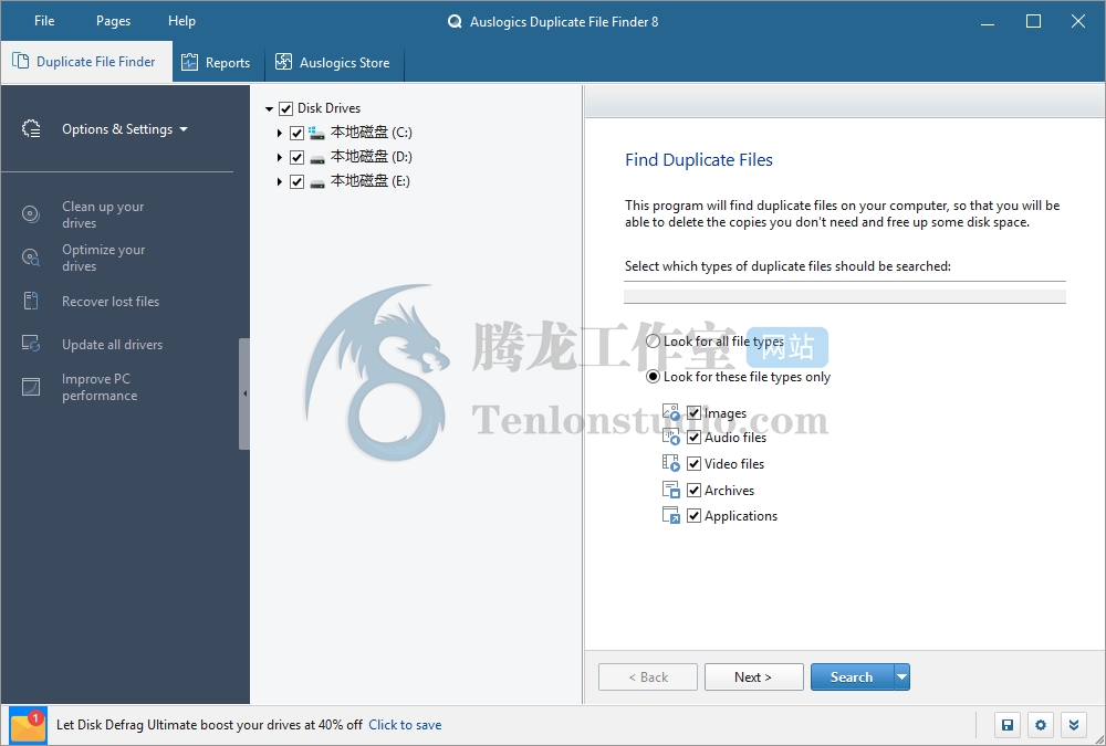 Auslogics Duplicate File Finder v8.4.0.0 重复文件查找清理工具