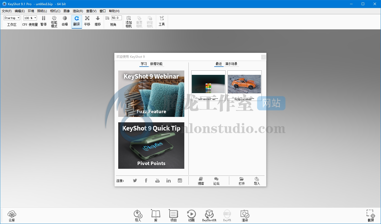 3D渲染软件 Luxion KeyShot Pro v9.1.98 破解版