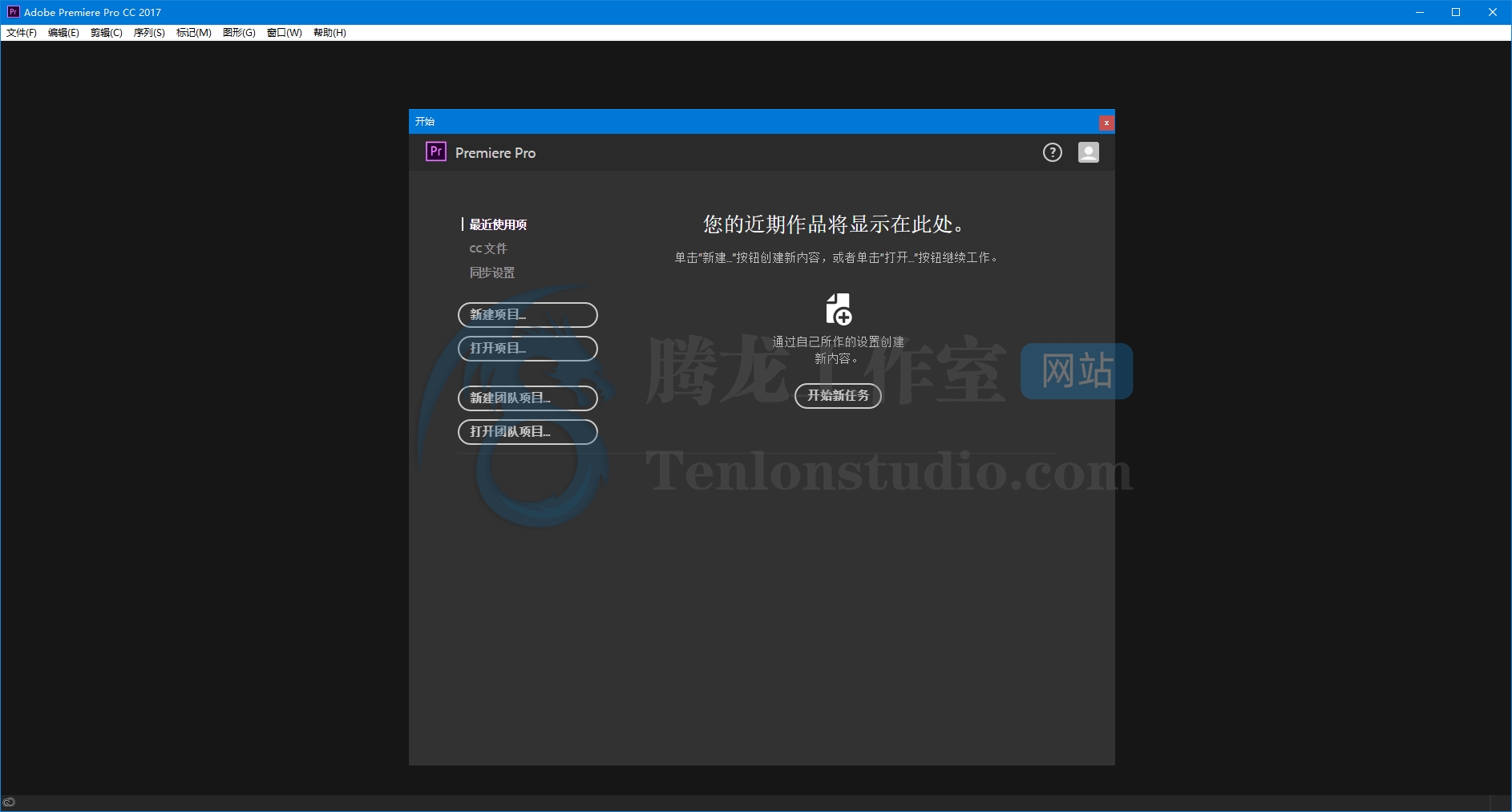 视频剪辑软件 Adobe Premiere Pro CC v2017.1.4 破解版