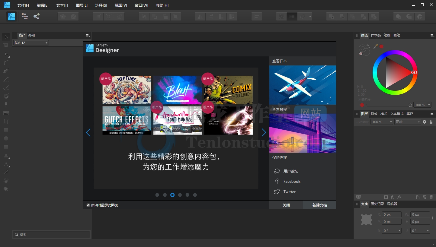 图形设计软件 Serif Affinity Designer v1.8.5.703 破解版