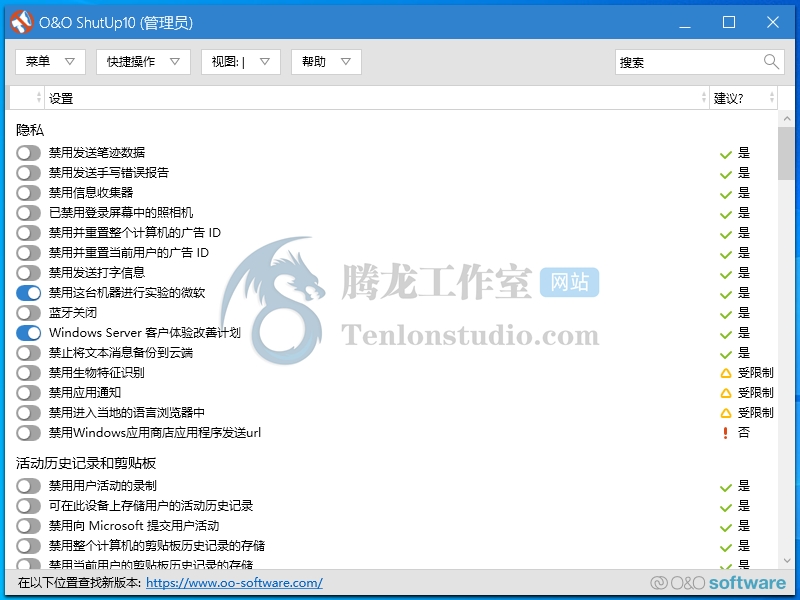 O＆O ShutUp10 v1.7.1406 适用于Windows10的反间谍工具