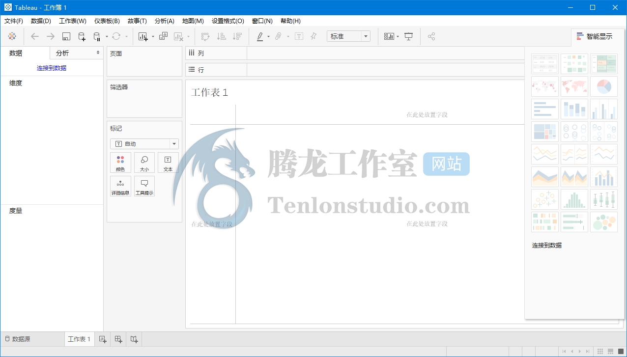 大数据分析软件 Tableau Desktop Pro v2019.4.3 破解版