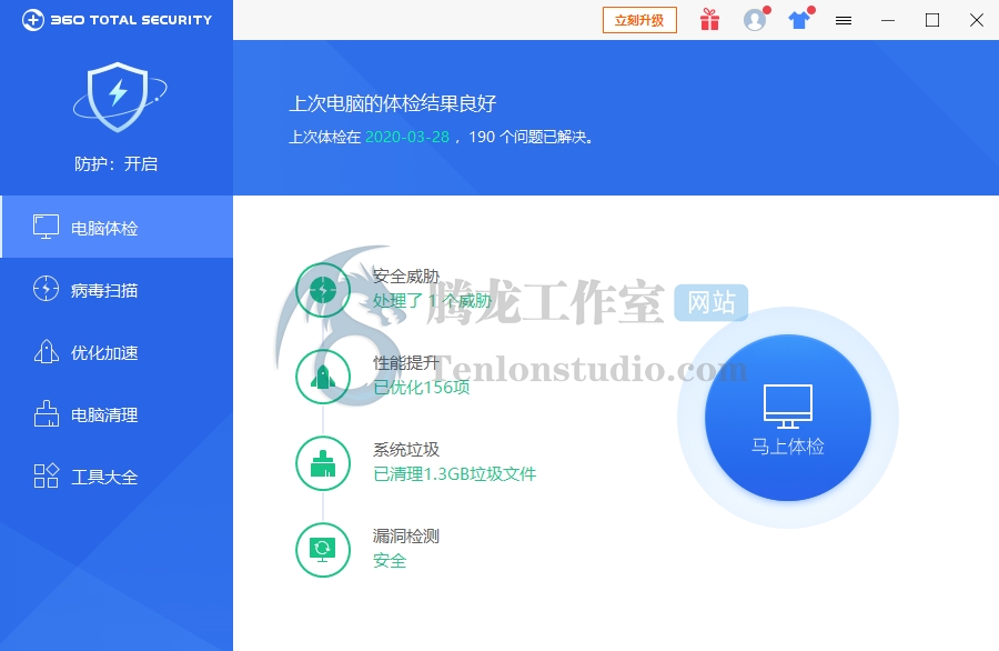 360 Total Security v11.0.0.1058 360安全卫士国际版插图 360 Total Security v11.0.0.1058 360安全卫士国际版插图