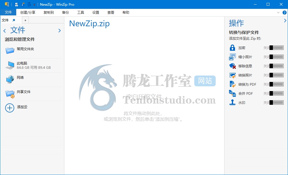 文件压缩/解压缩软件 WinZip Pro v24.0 Build 14033 破解版