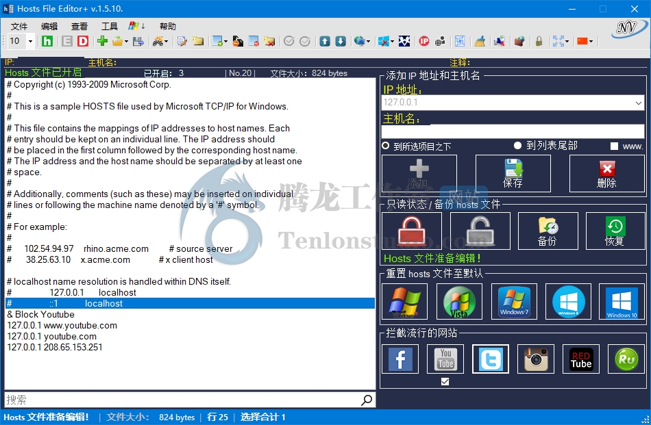 Hosts File Editor v1.5.10 主机HOST文件编辑工具