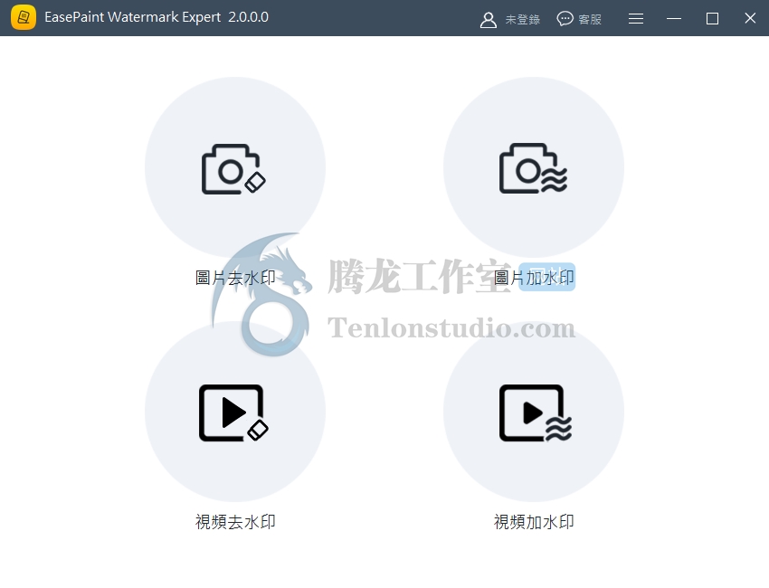 多功能水印工具 EasePaint Watermark Expert v2.0.0.0 破解版