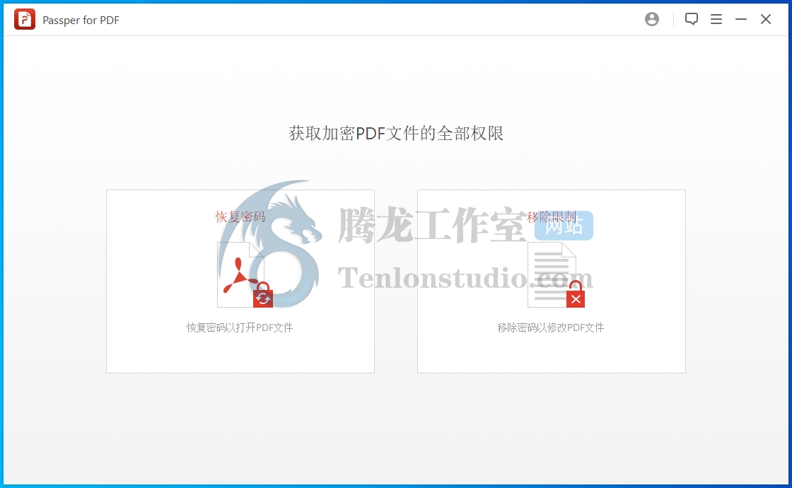 PDF文档密码破解工具 Passper for PDF v3.6.0.1 破解版