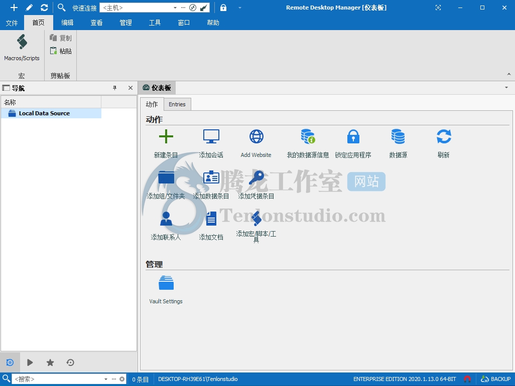 远程连接管理工具 Remote Desktop Manager Enterprise 2020 v3.12.0 破解版