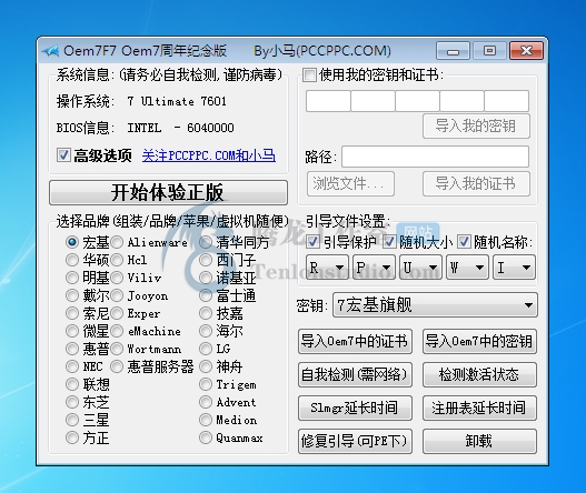 Oem7F7 小马WIN7激活工具 Oem7周年纪念版