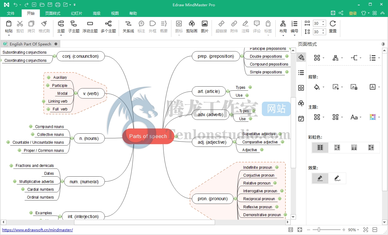 思维导图软件 Edraw MindMaster Pro v7.3.1 破解版