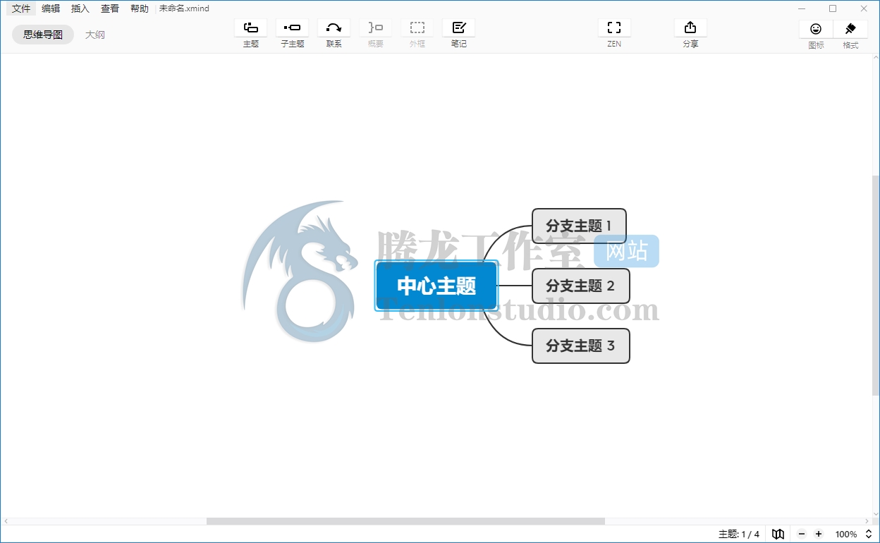 XMind2020 2020 v10.1.3 全新思维导图软件