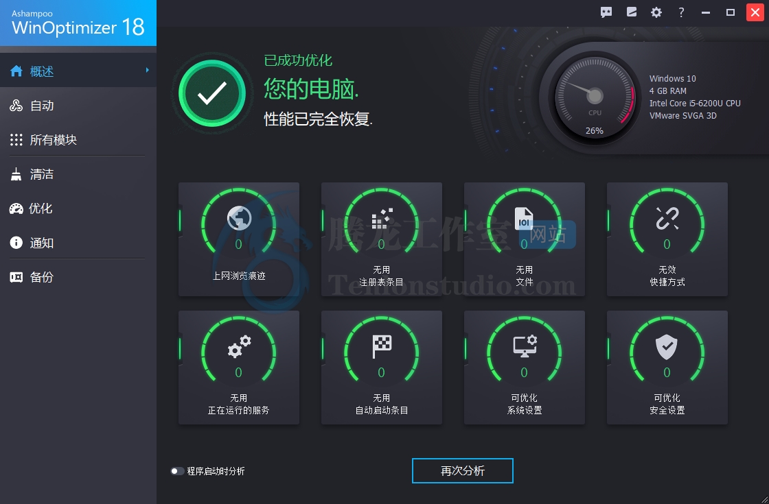 阿香婆系统清理优化工具 Ashampoo WinOptimizer v18.00.16 破解版