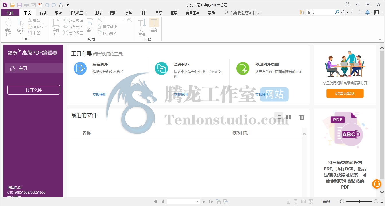 福昕高级PDF编辑器 Foxit PhantomPDF Business v10.1.0.37527 破解版