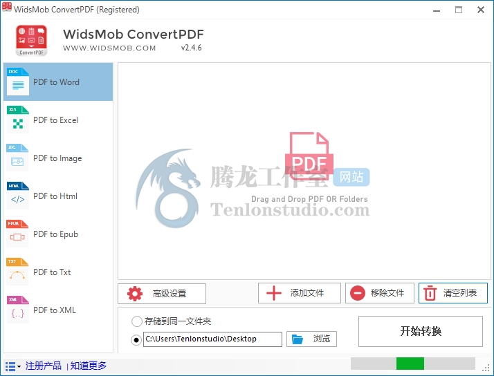 WidsMob ConvertPDF v2.4.6.0 将PDF转换为高质量的多种格式