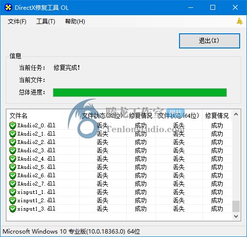 DirectX修复工具 DirectX Repair v3.9.0.29371 增强版