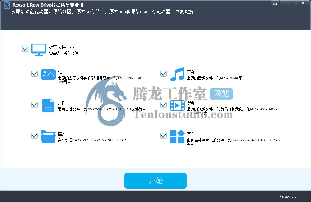 数据恢复软件 Rcysoft Raw Drive Data Recovery Pro v8.8 破解版