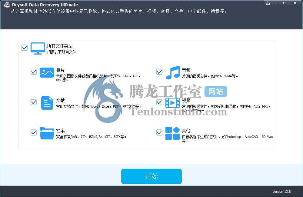 数据恢复软件 Rcysoft Data Recovery Ultimate v13.8 破解版