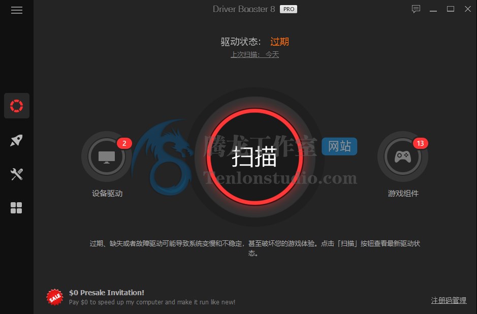 驱动管理工具 IObit Driver Booster Pro v8.0.2.192 破解版