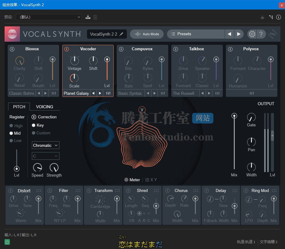 人声效果插件 iZotope VocalSynth v2.1.0 破解版