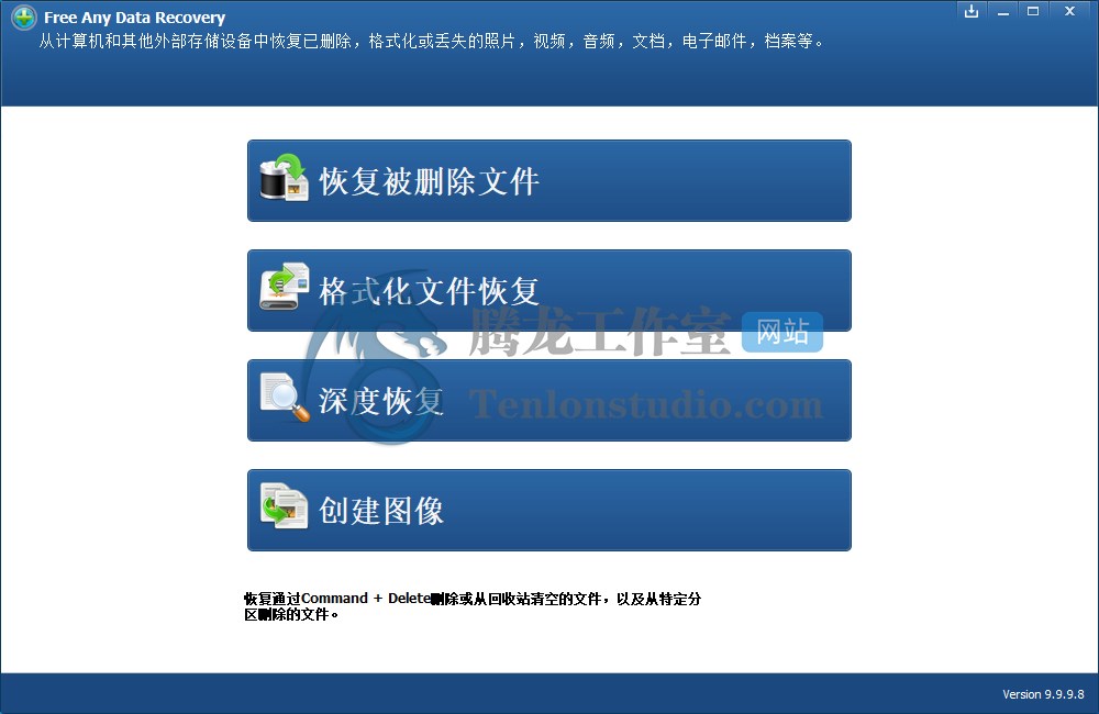 Free Any Data Recovery v9.9.9.8 免费数据恢复工具