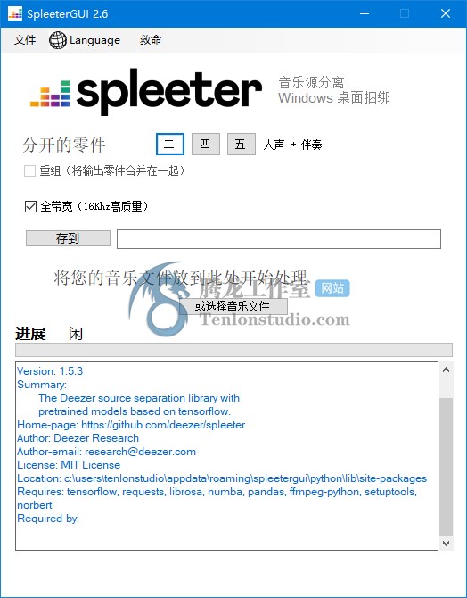 SpleeterGUI v2.6 开源的AI人声伴奏分离工具