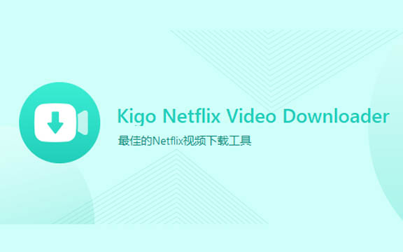 网飞视频下载工具 Kigo Netflix Video Downloader v1.8.8 便携破解版