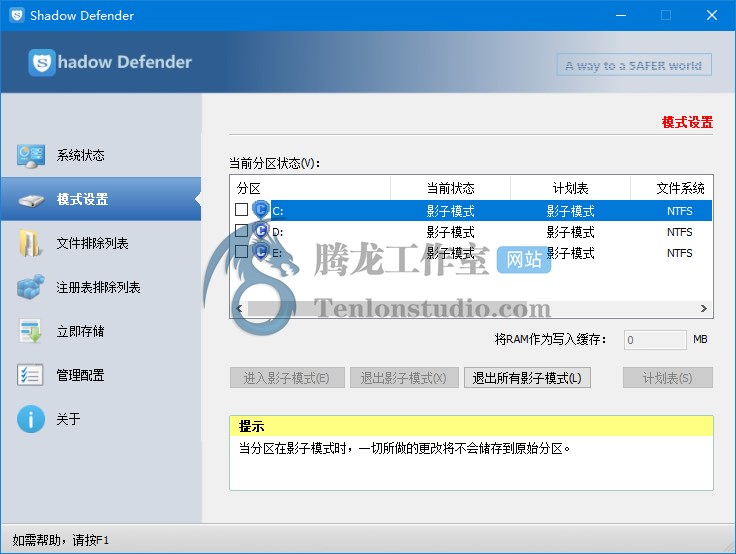 影子卫士 Shadow Defender v1.5.0.726 中文破解版