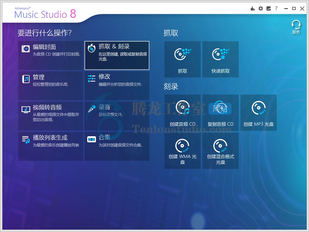 八合一音乐软件 Ashampoo Music Studio v8.0.1.6 破解版
