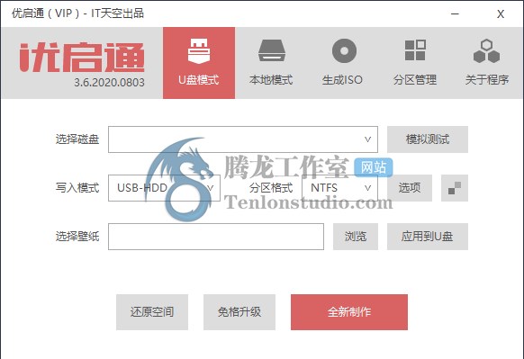 PE启动制作工具 EasyU(优启通) v3.6.2020.0803 附DLC扩展包VIP版