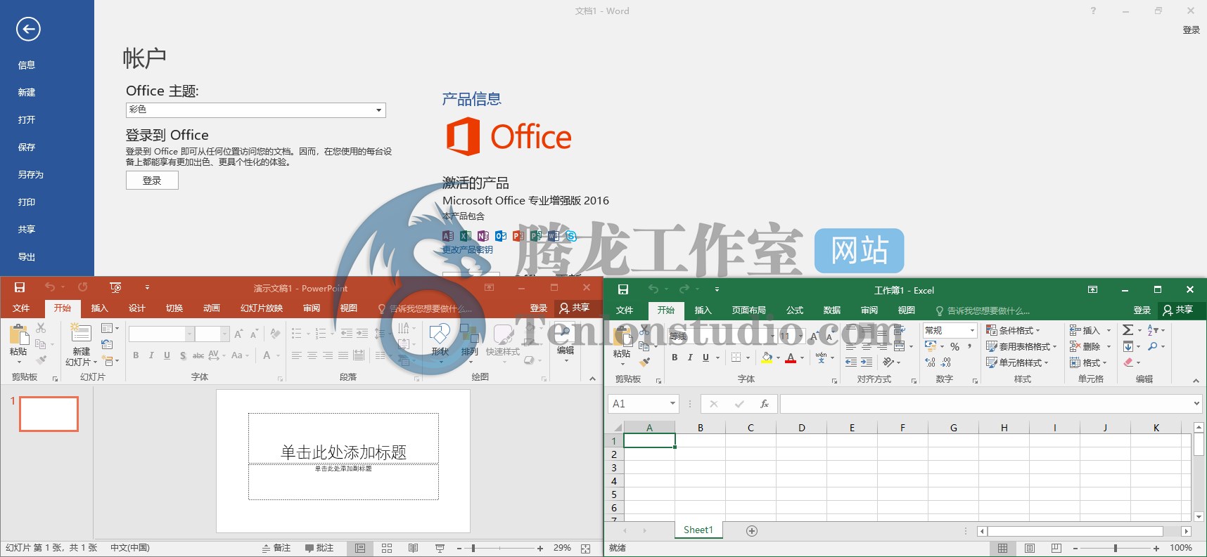 微软办公套件 Microsoft Office Professional Plus 2016 破解版插图1 微软办公套件 Microsoft Office Professional Plus 2016 破解版插图1
