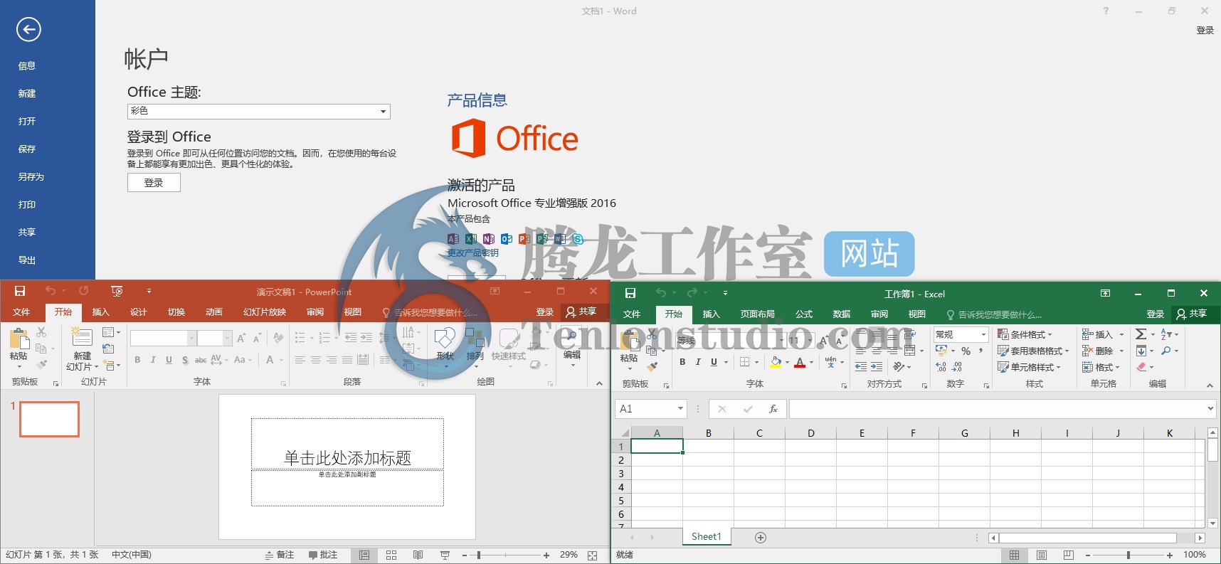 Microsoft Office Professional Plus 2016 专业增强版官方原版ISO安装镜像附激活方法