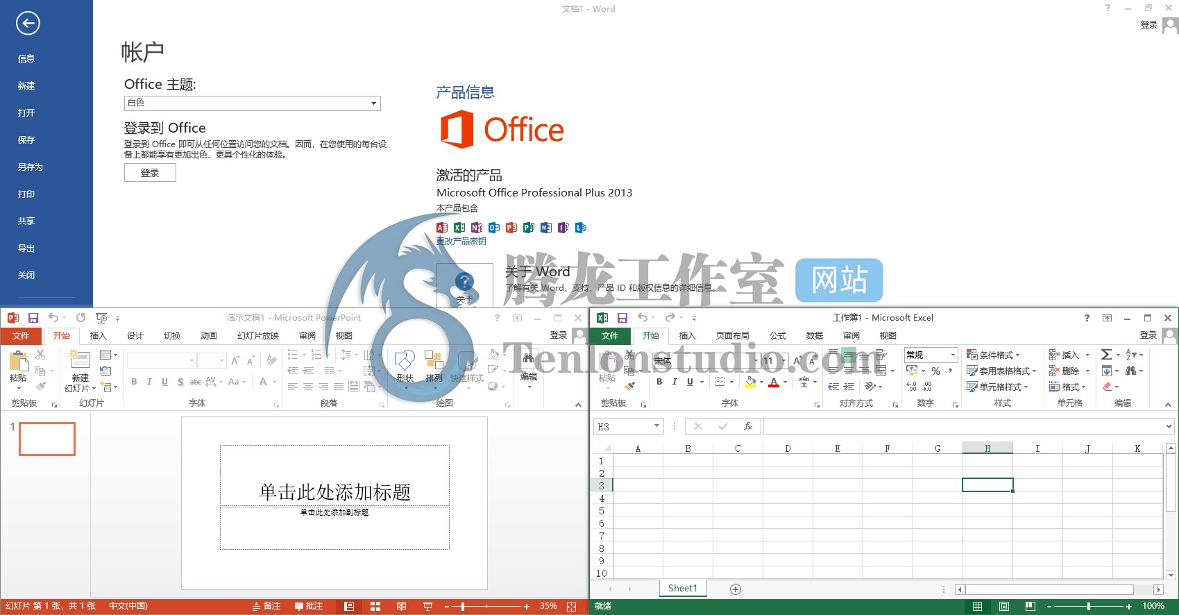 Microsoft Office Professional Plus 2013 SP1 专业增强版官方原版ISO安装镜像附激活方法