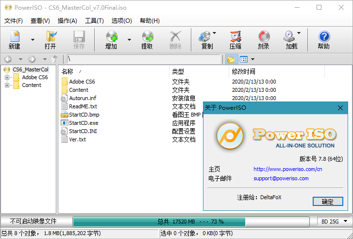 虚拟光驱 PowerISO 7.8.0 Retail 中文注册版 –