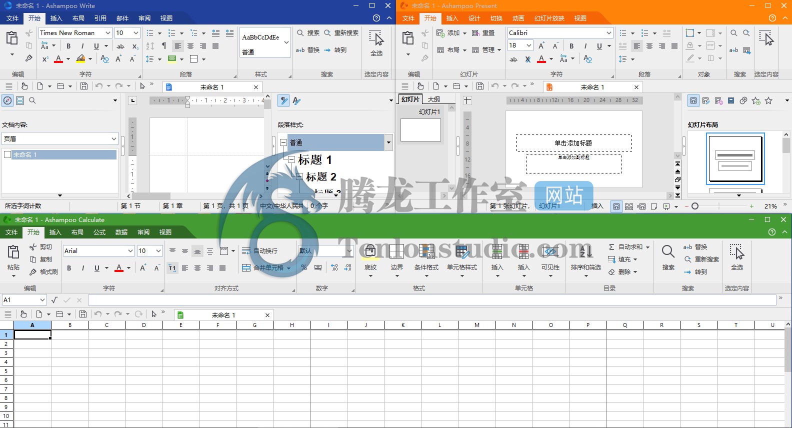 阿香婆办公套件 Ashampoo Office 8 Rev A1023.1115 破解版