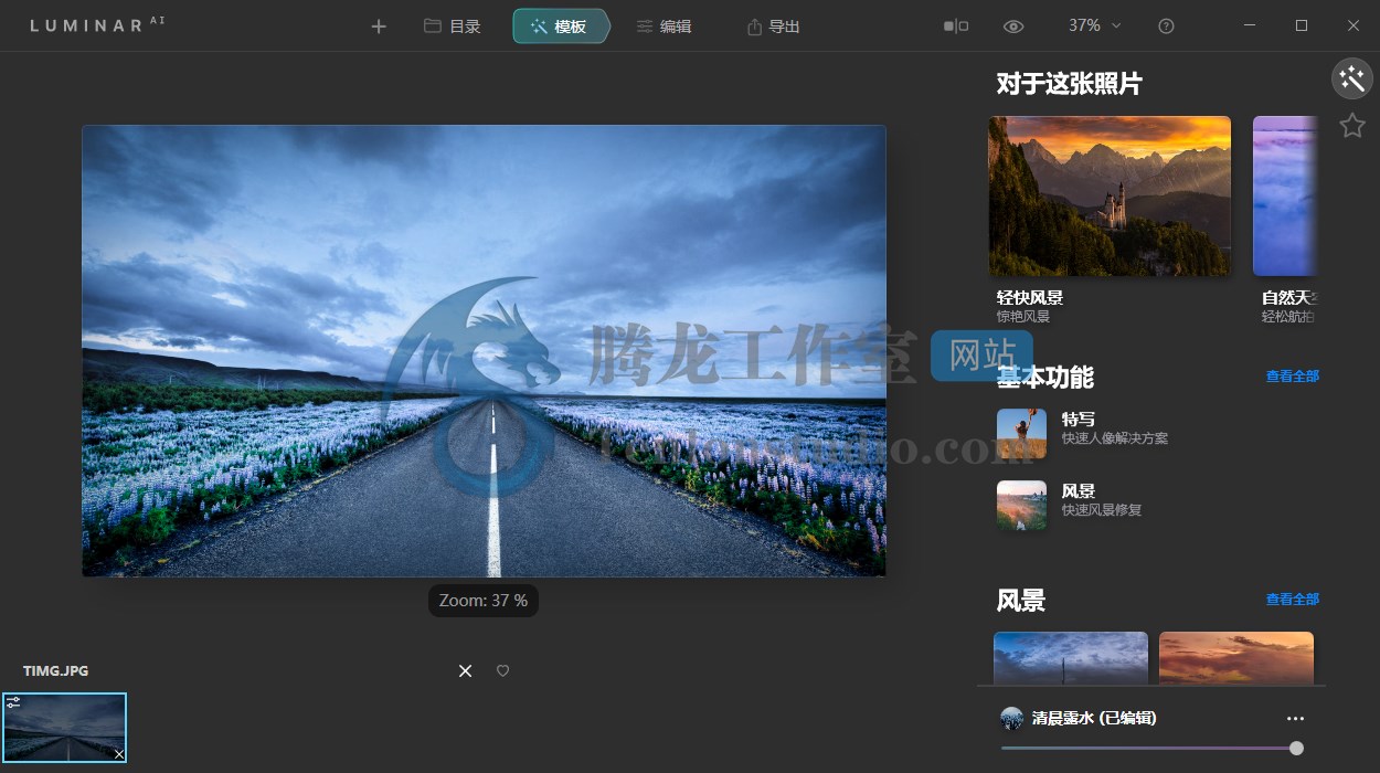 人工智能图像处理工具 Skylum Luminar AI v1.5.5.10909 便携破解版插图 人工智能图像处理工具 Skylum Luminar AI v1.5.5.10909 便携破解版插图