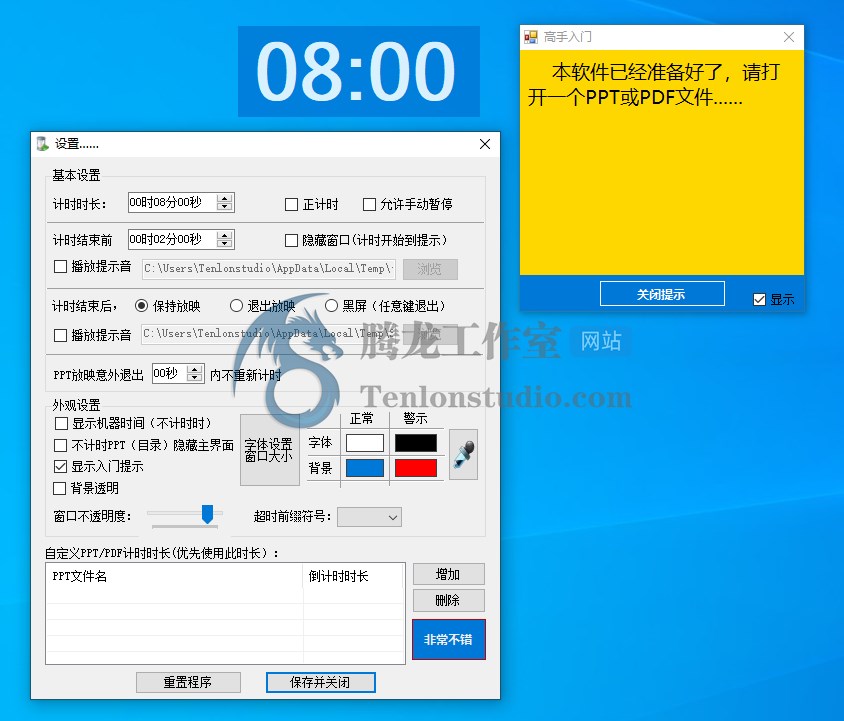 FlyClock v5.1 演示文稿PPT播放倒计时软件 支持WPS –