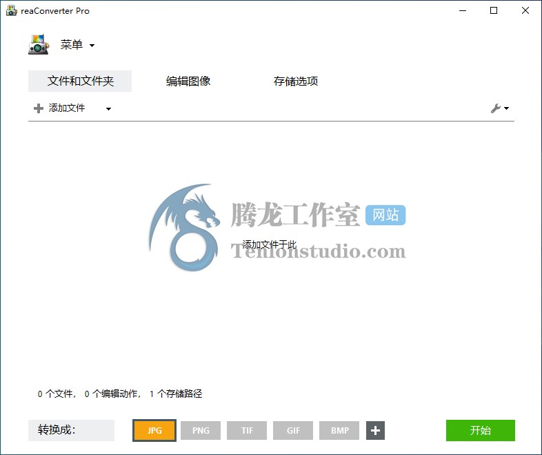 图像格式批量转换工具 reaConverter Pro v7.620 破解版 –