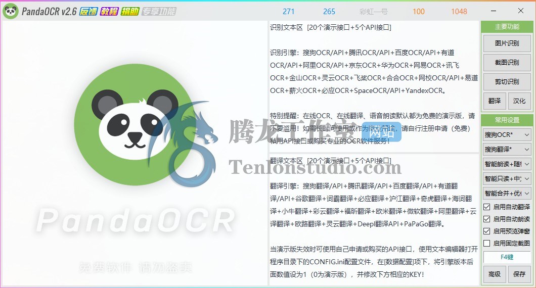 PandaOCR v2.66 免费开源的多功能OCR图文识别工具 –