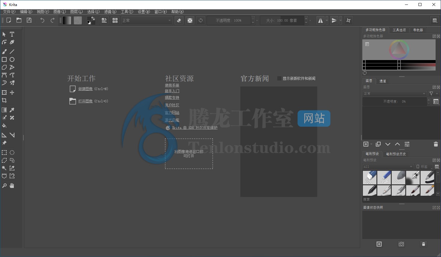 免费开源的专业数字绘画软件 Krita v5.2.9 便携版插图 免费开源的专业数字绘画软件 Krita v5.2.9 便携版插图