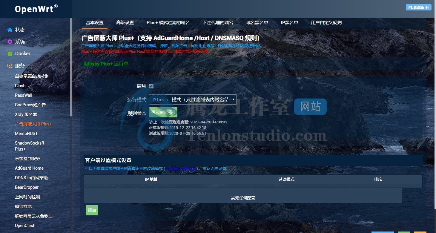 利用闲置的单网口设备搭建OpenWRT旁路由 实现XX上网、去广告插图27 利用闲置的单网口设备搭建OpenWRT旁路由 实现XX上网、去广告插图27