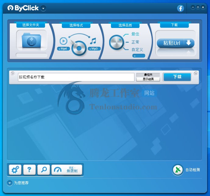 视频下载工具 ByClick Downloader v2.3.46 便携破解版插图 视频下载工具 ByClick Downloader v2.3.46 便携破解版插图