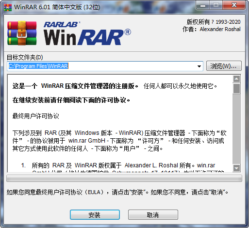 WINRAR v6.01 英文正式版的完美汉化中文版