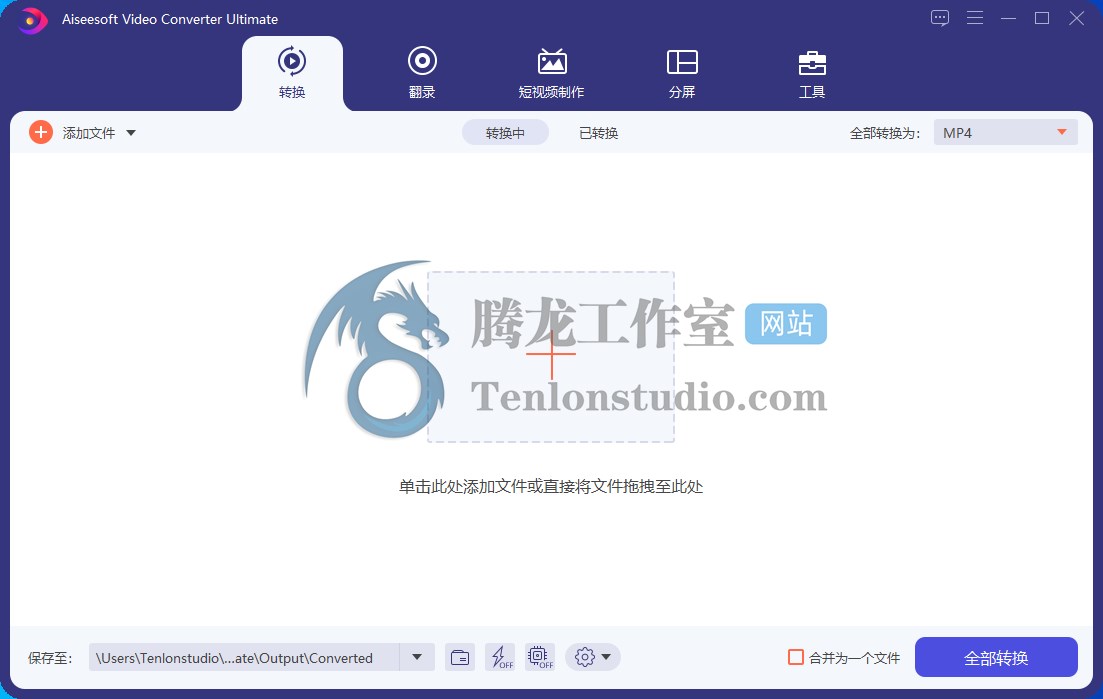 多功能视频处理工具 Aiseesoft Video Converter Ultimate v10.7.28 便携破解版插图2 多功能视频处理工具 Aiseesoft Video Converter Ultimate v10.7.28 便携破解版插图2
