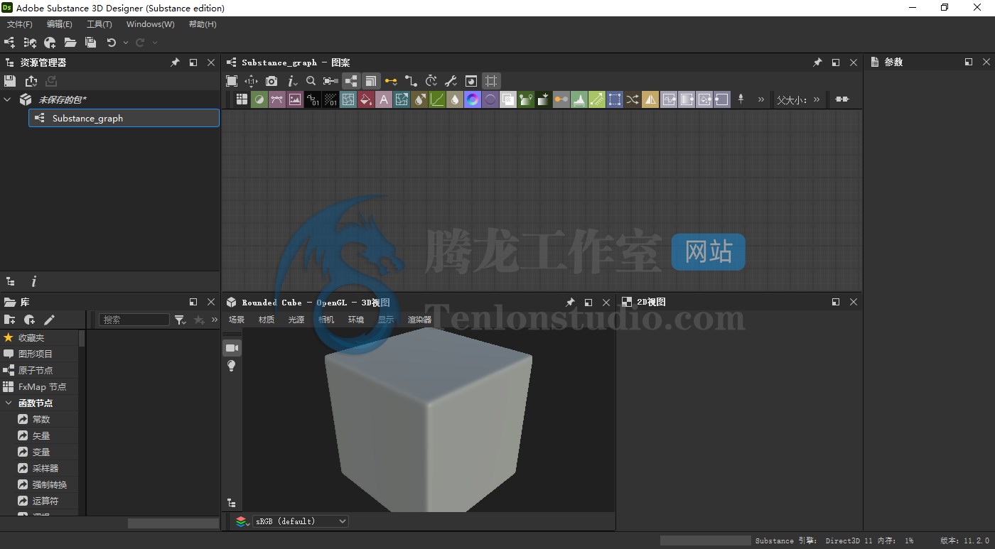 【Ds】3D设计软件 Adobe Substance 3D Designer v11.3.1.5355 直装破解版插图1