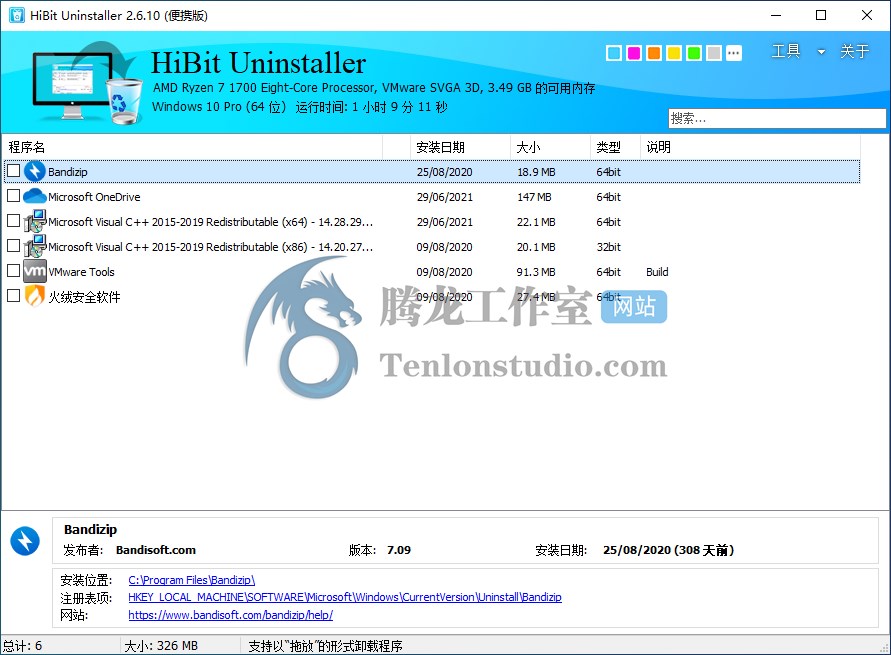 HiBit Uninstaller v3.1.70 软件卸载工具绿色便携版插图 HiBit Uninstaller v3.1.70 软件卸载工具绿色便携版插图