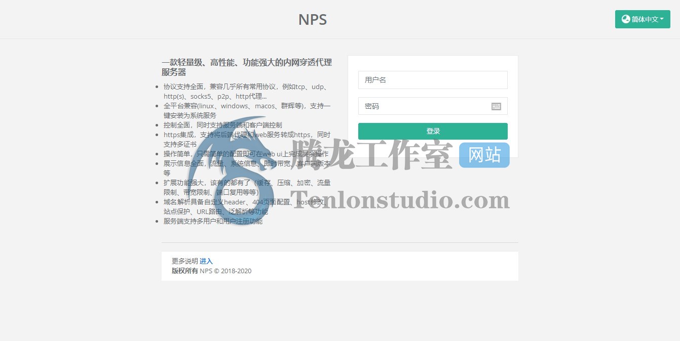 自带WEB管理的轻量级内网穿透工具NPS的简单搭建使用教程插图 自带WEB管理的轻量级内网穿透工具NPS的简单搭建使用教程插图