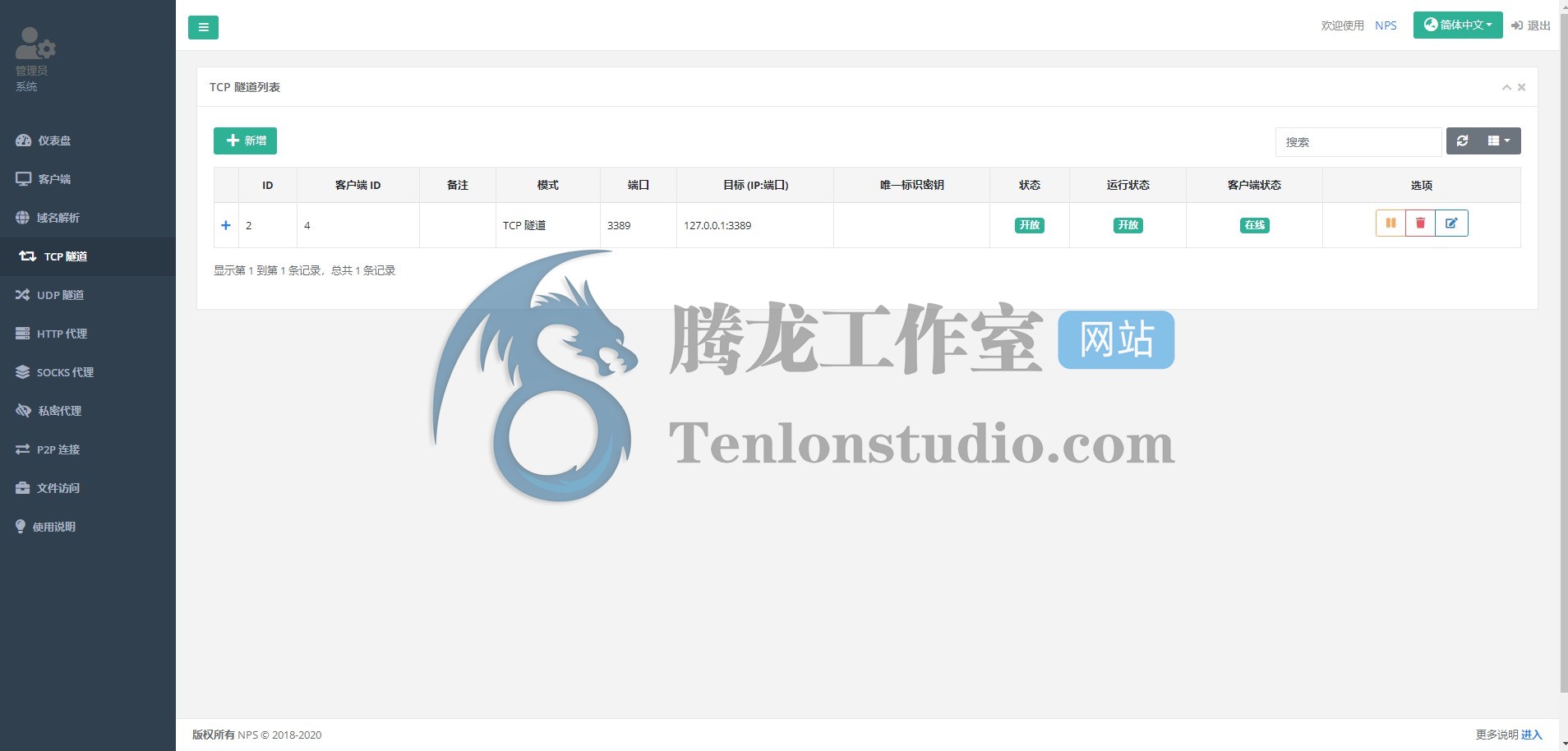 自带WEB管理的轻量级内网穿透工具NPS的简单搭建使用教程插图10 自带WEB管理的轻量级内网穿透工具NPS的简单搭建使用教程插图10